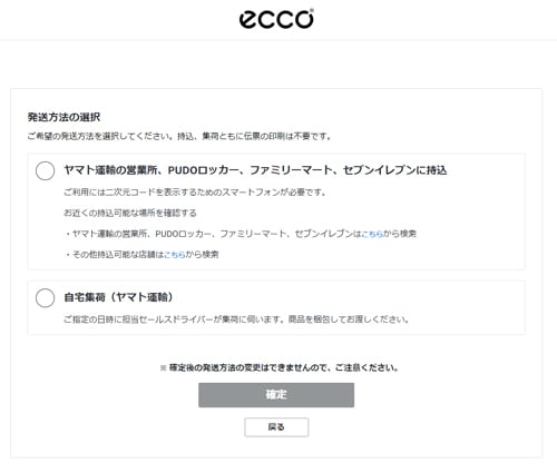 ECCO デジタル返品入力画面 3