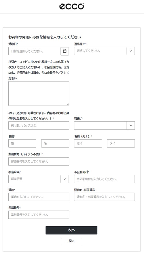 ECCO デジタル返品入力画面 2