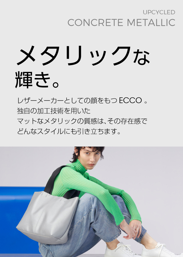 Upcycled トートバッグ｜ecco｜エコー公式オンラインストア