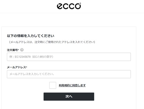 ECCO デジタル返品入力画面 1