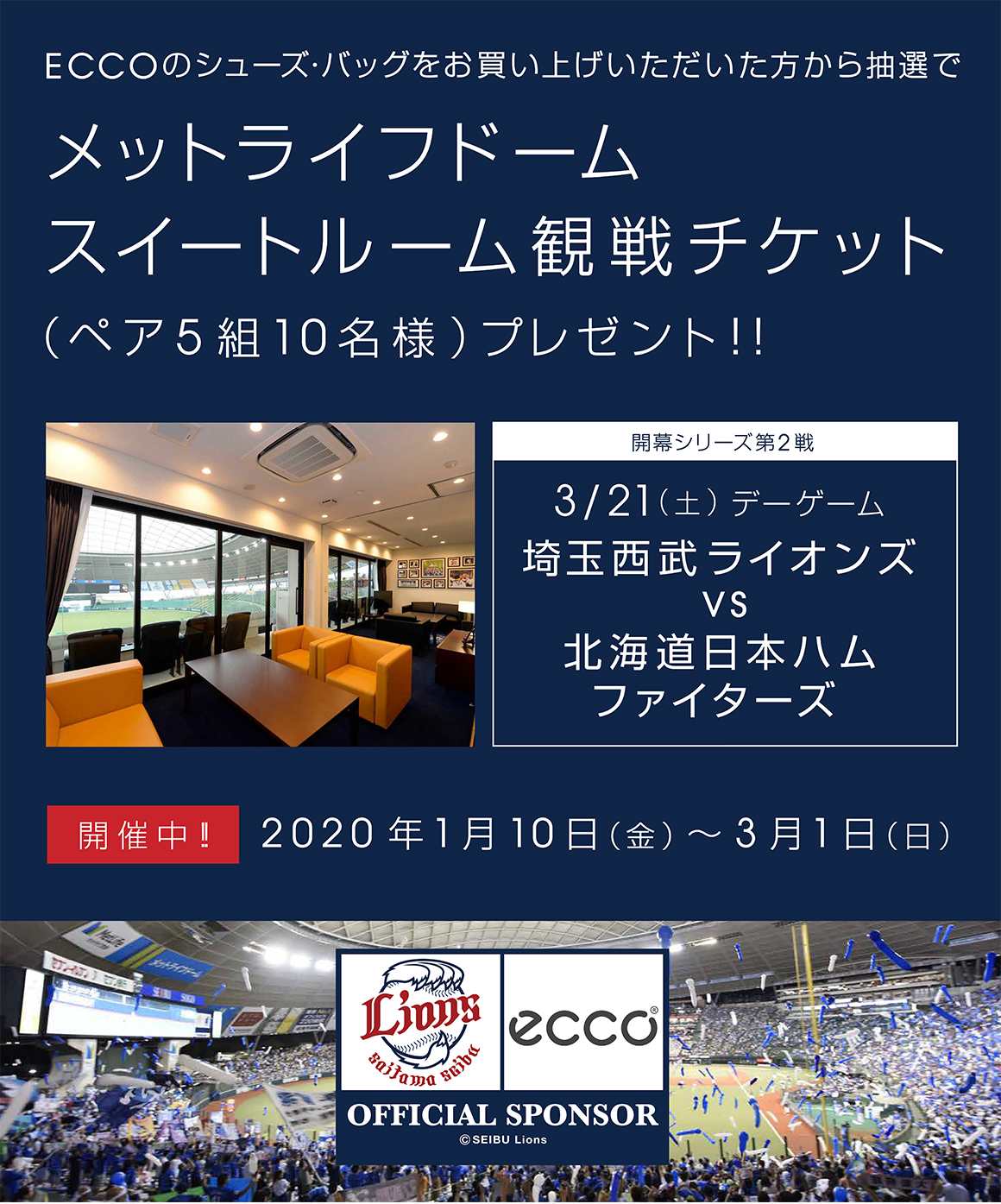 エコーを履いて埼玉西武ライオンズを応援しよう Ecco エコー ジャパン公式オンラインストア